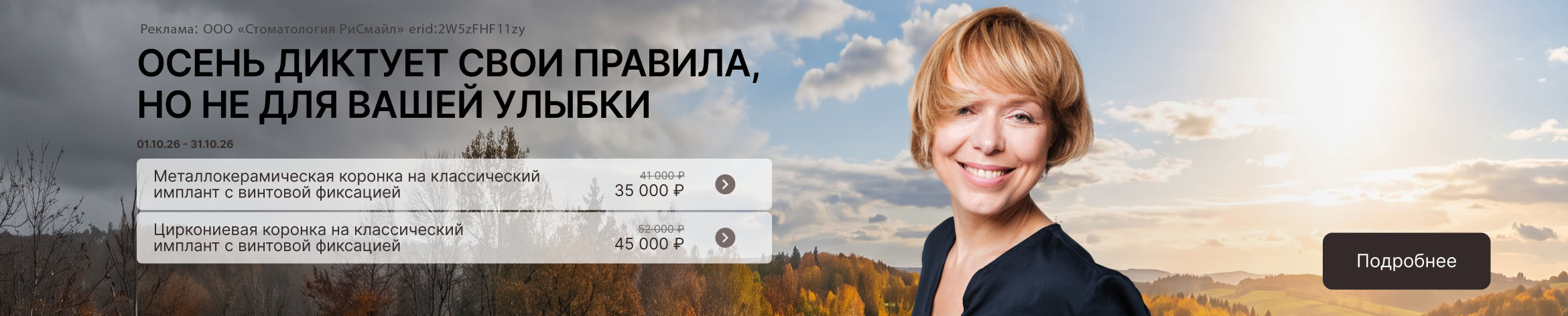 Осень диктует свои правила, но не для вашей улыбки