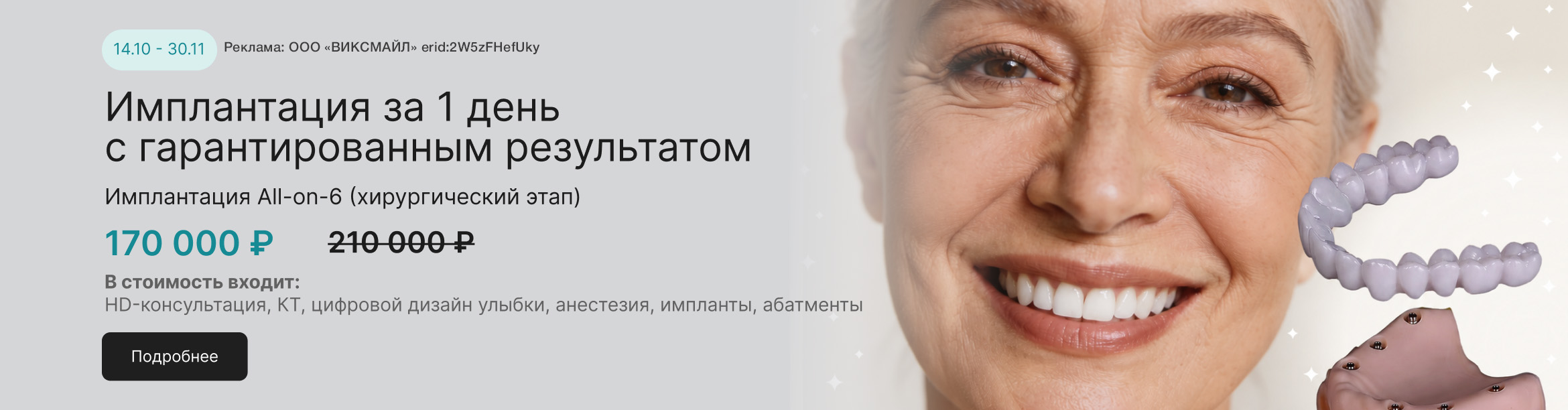 Имплантация за 1 день с гарантированным результатом