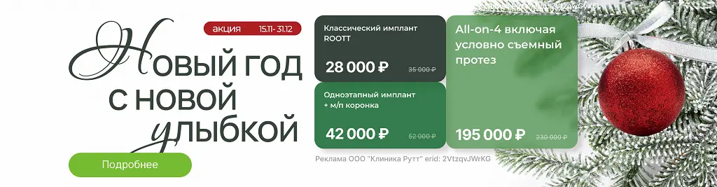 Новые акции по имплантации