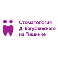 Стоматологическая клиника доктора Богуславского на Тишинке
